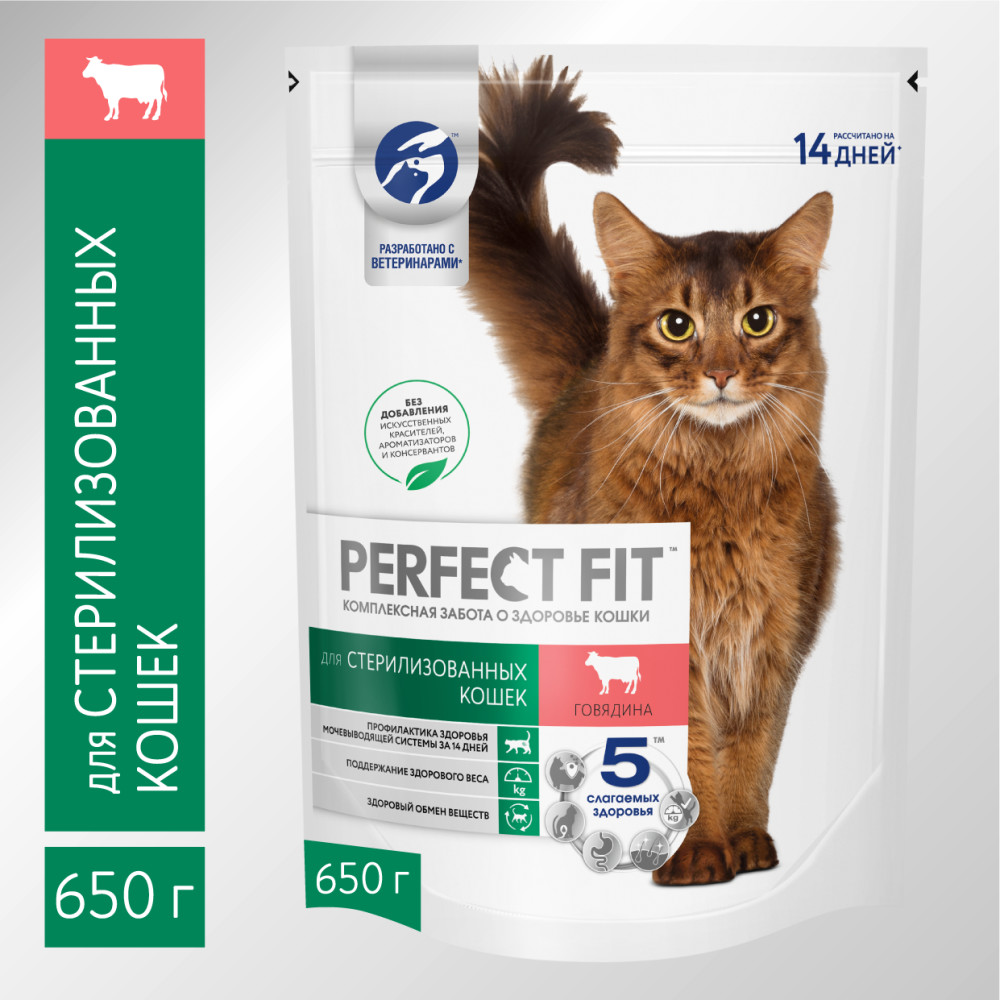 Купить сухой корм для кошек Perfect Fit Sterile, для стерилизованных, говядина, 0,65кг, цены на Мегамаркет | Артикул: 100001287355