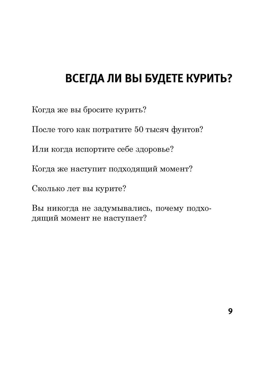 Легкий способ бросить курить в кратком изложении - купить в Москве, цены на  Мегамаркет | 100026791394