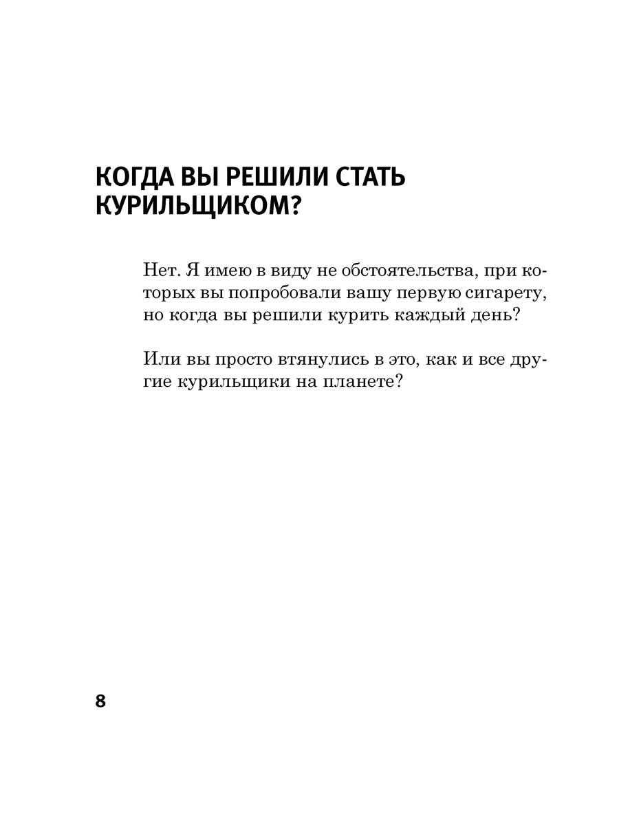 Легкий способ бросить курить в кратком изложении - купить в Москве, цены на  Мегамаркет | 100026791394