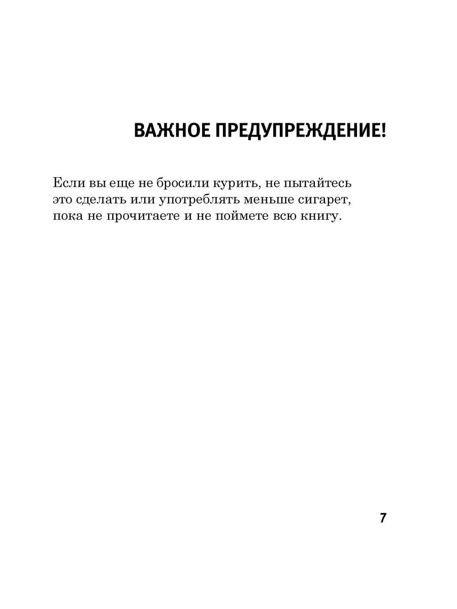 Легкий способ бросить курить в кратком изложении - купить в Москве, цены на  Мегамаркет | 100026791394