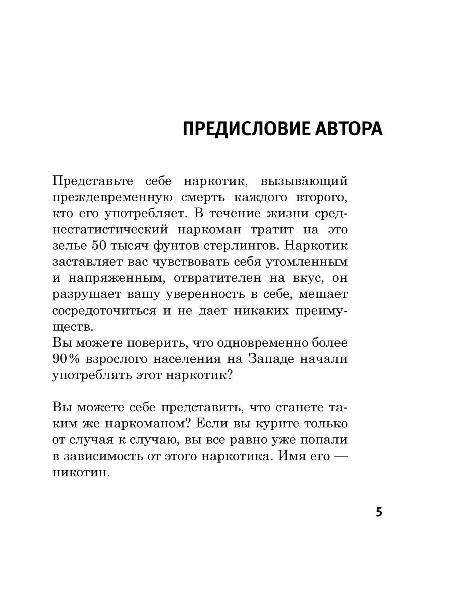 Легкий способ бросить курить в кратком изложении - купить в Москве, цены на  Мегамаркет | 100026791394