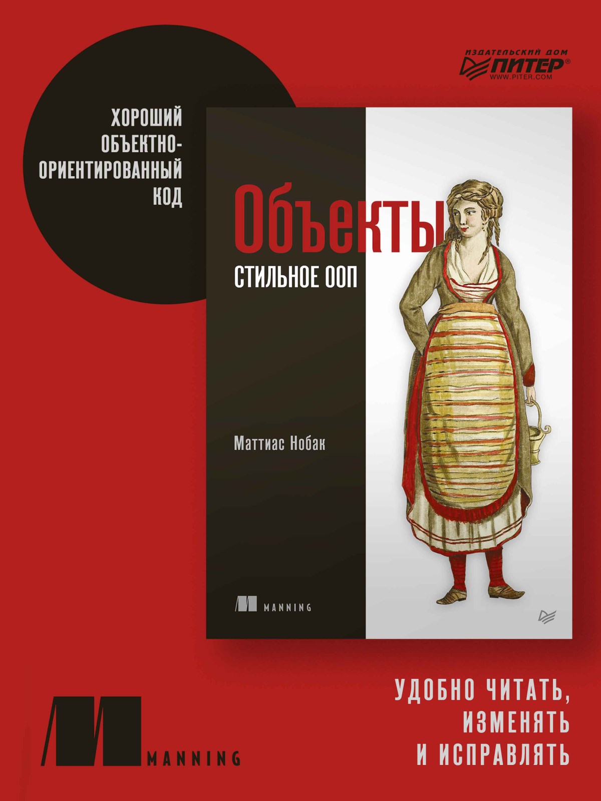 Объекты. Стильное ООП - купить компьютерные технологии и программирование в  интернет-магазинах, цены на Мегамаркет | 978-5-4461-1841-0