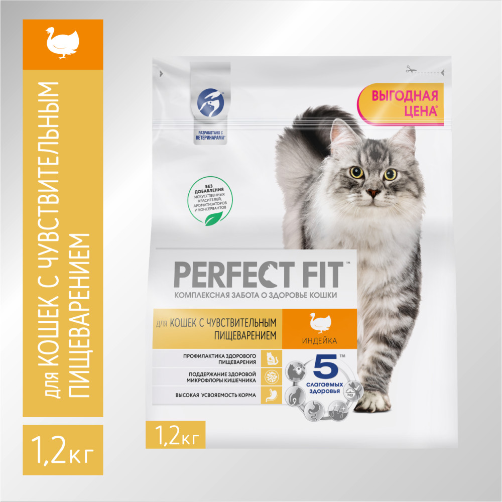 Сухой корм для кошек Perfect Fit Sensitive, при чувствительном пищеварении, индейка, 1,2кг - купить в Мегамаркет Екб, цена на Мегамаркет