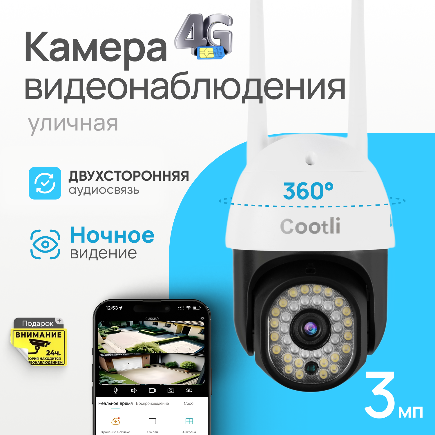 Cootli 3 мп. Cootli 3 мп
