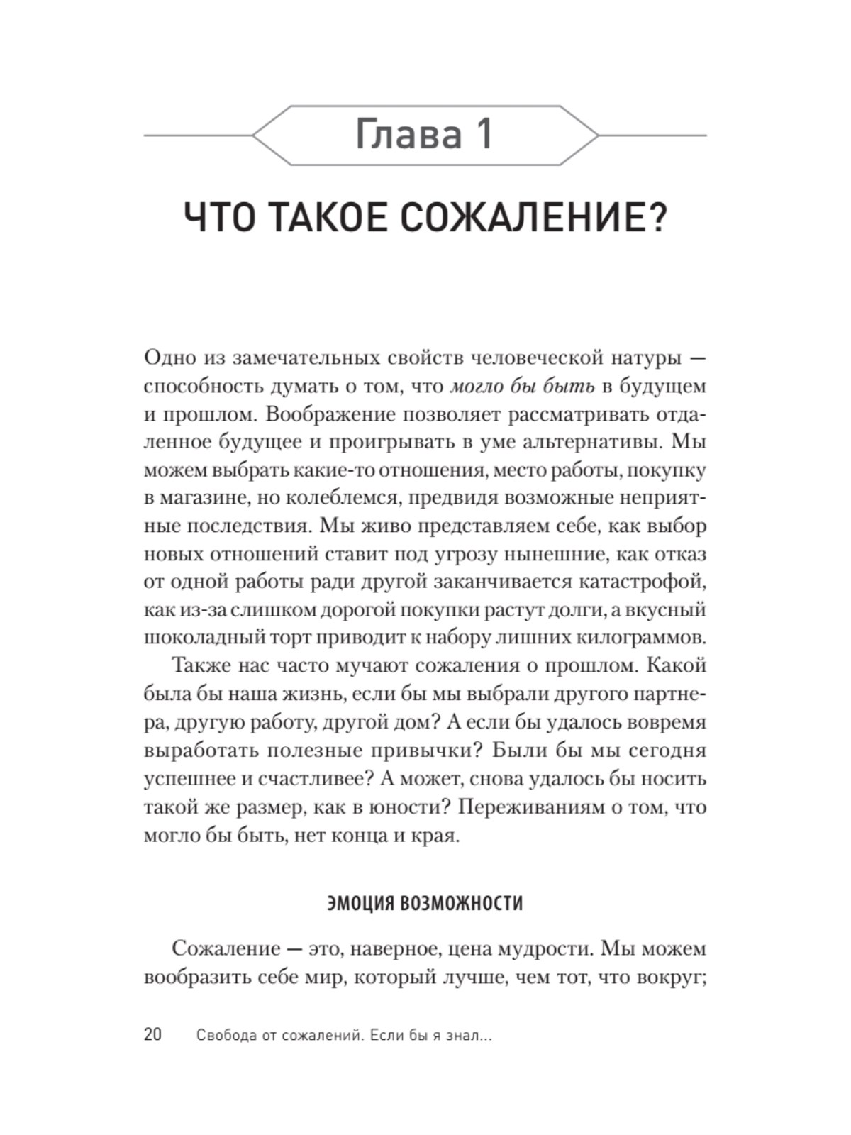 Книга свобода от тревоги отзывы. Меня зовут Свобода книга.