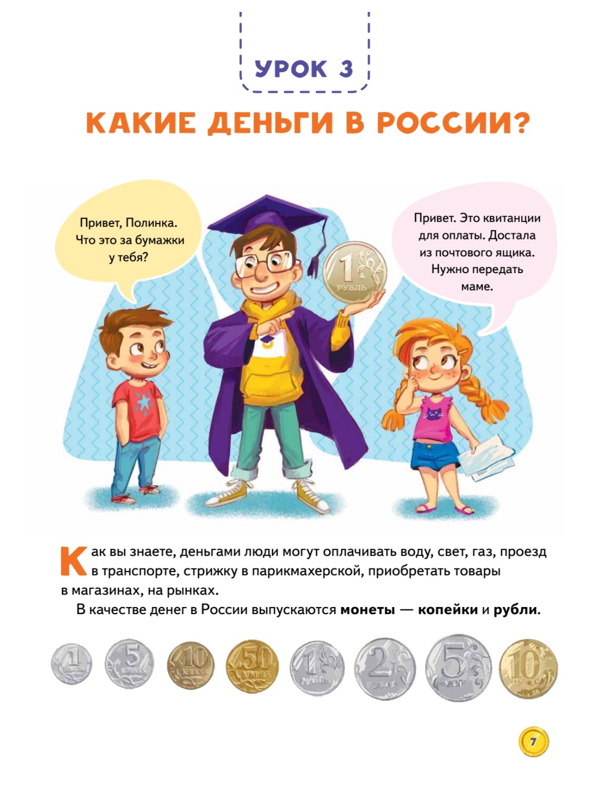 Финансовая грамотность картинки