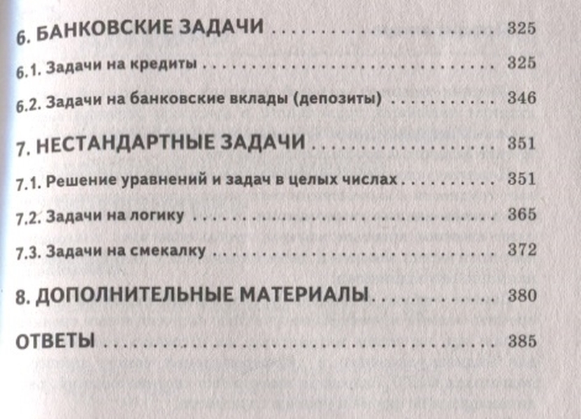 Самое сложное задание егэ. Вечен хлеб. Беляев вечный хлеб сколько страниц. Книга вечный хлеб. Вечный хлеб сколько страниц.