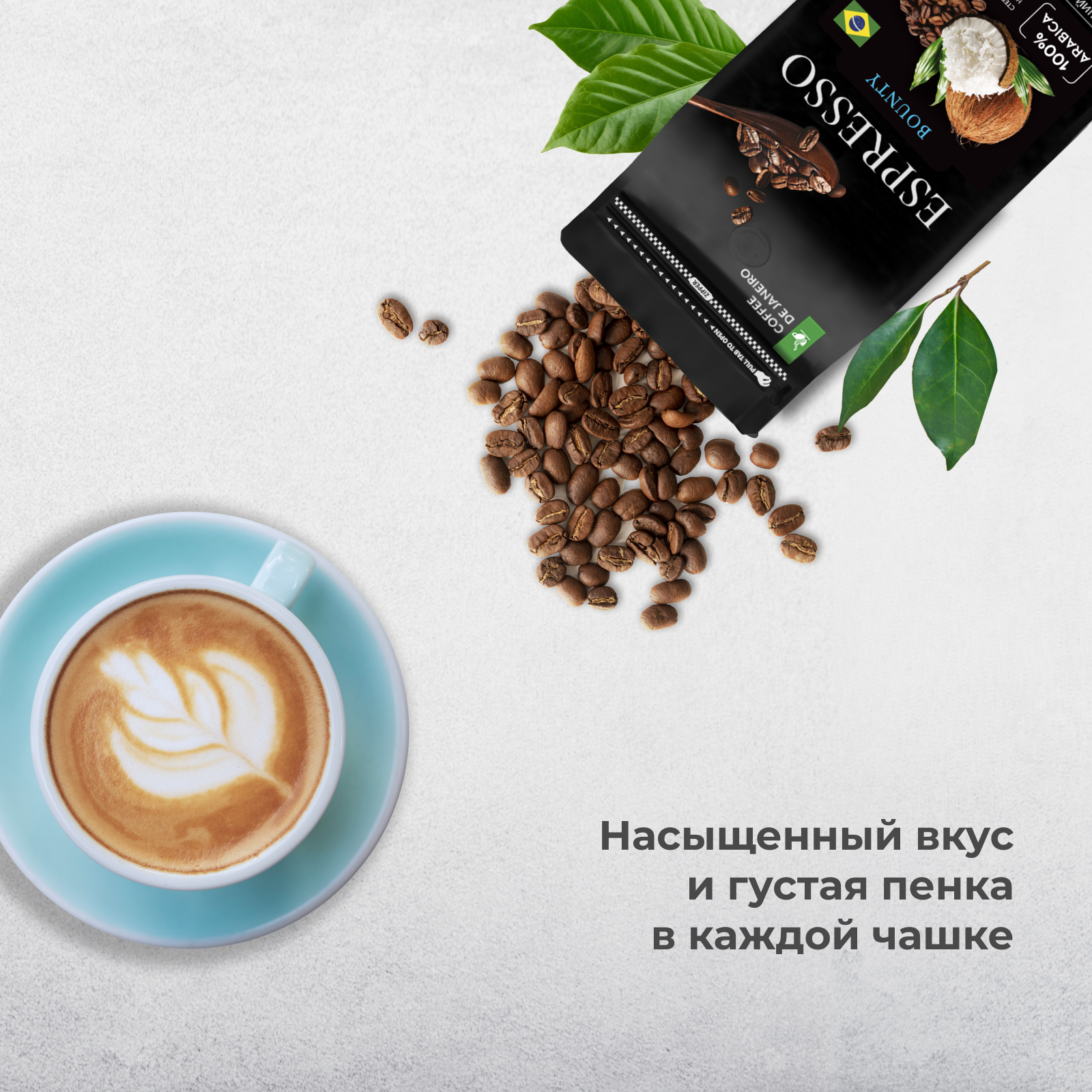 Кофе Aroma в зёрнах DE JANEIRO Espresso Bounty (100% Арабика), 1 кг -  отзывы покупателей на маркетплейсе Мегамаркет | Артикул: 600009361810