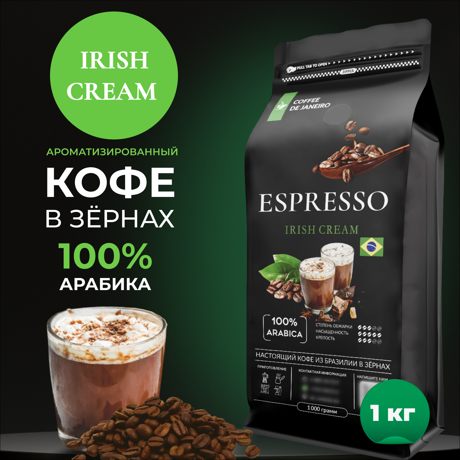 Купить кофе в зернах DE JANEIRO ESPRESSO IRISH CREAM 100% Арабика, Ирландские сливки 1 кг, цены на Мегамаркет | Артикул: 600009361808