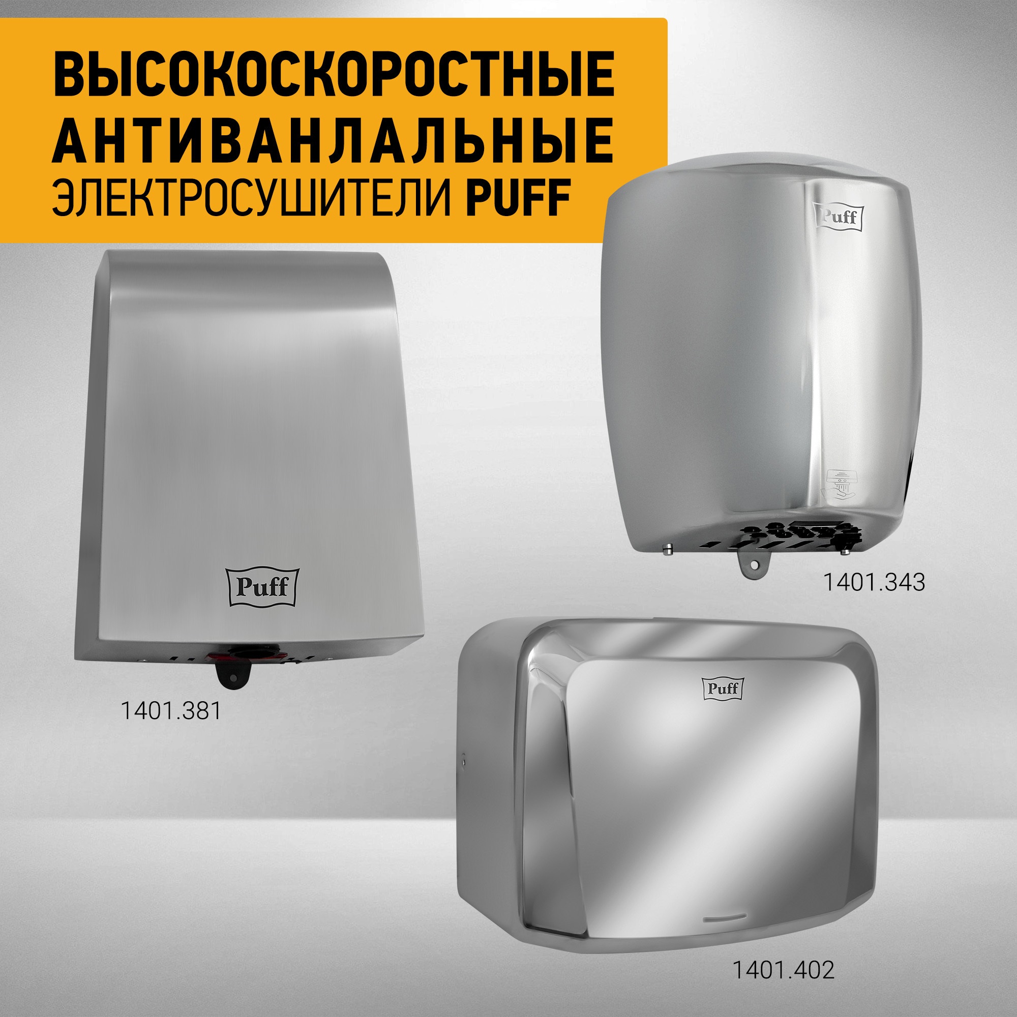 Электросушитель для рук Puff-8995 1401.330, антивандальный, 1,25 кВт –  купить в Москве, цены в интернет-магазинах на Мегамаркет