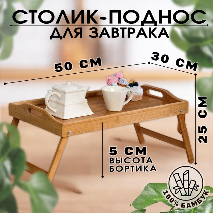 Складной столик-поднос Alfgund 36*30 см черный, отзывы