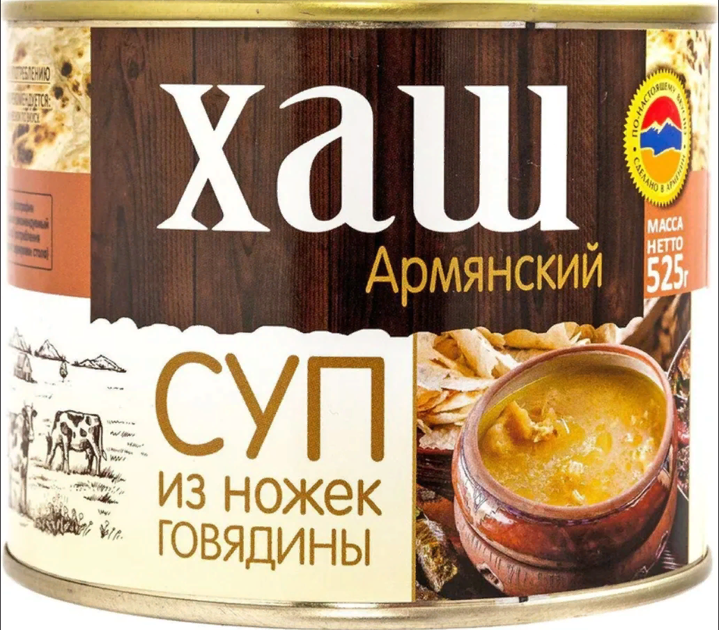 Хаш из говядины по армянски. Хаш 525 экофуд. хаш ecofood армянский. хаш консервированный. армянская консервация.