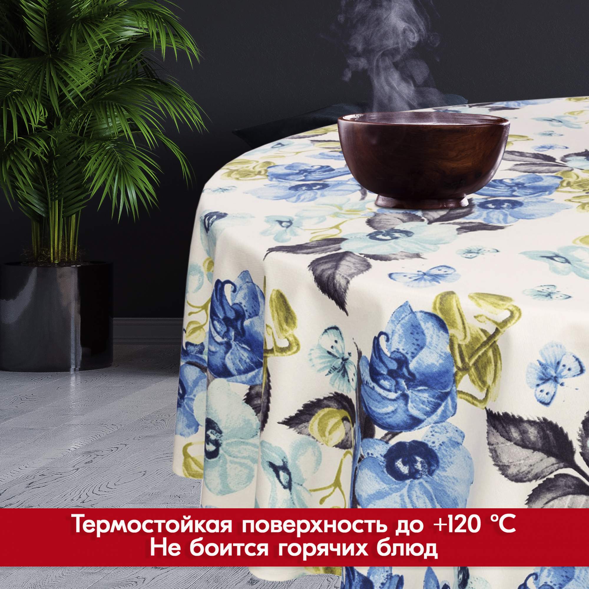 Купить Скатерть Тефлоновую На Стол На Озон