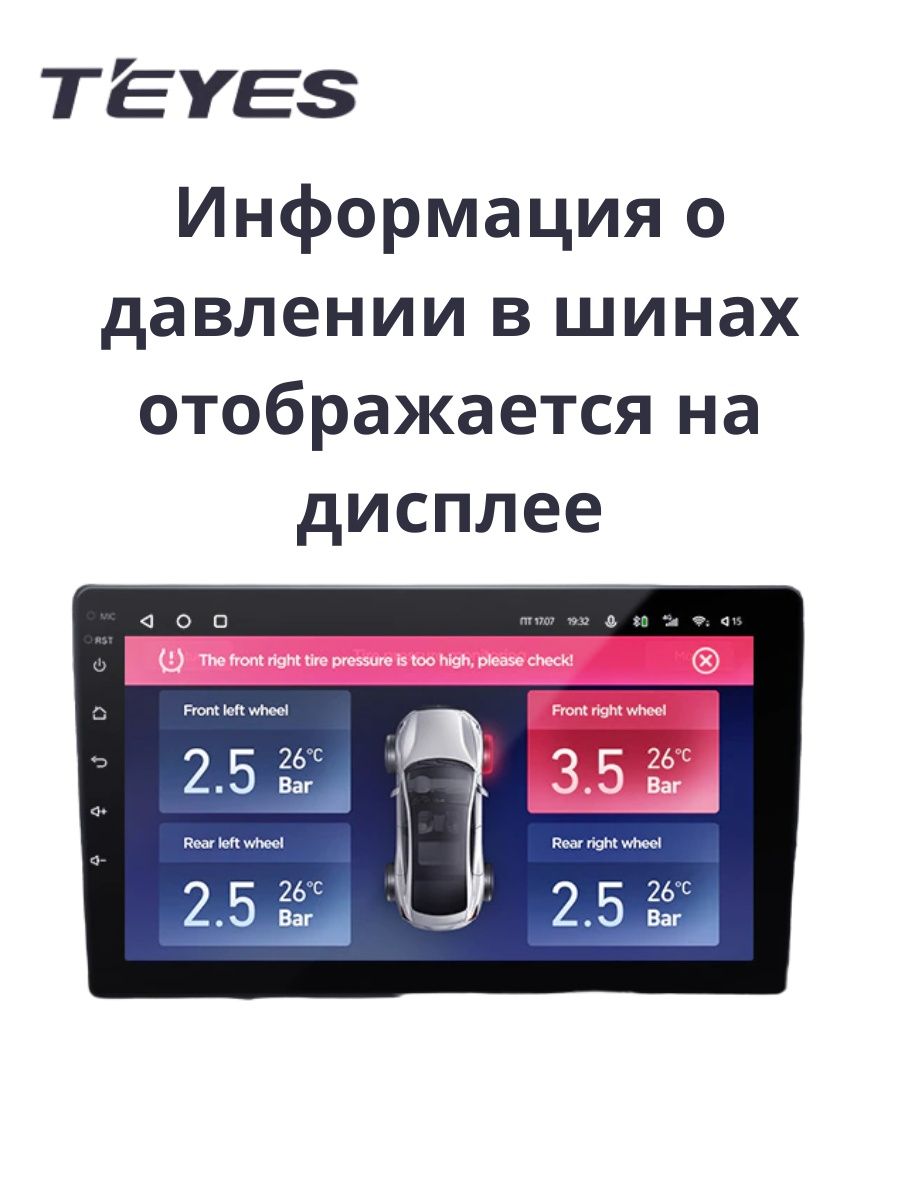 Купить система контроля давления в шинах Teyes TPMS, цены на Мегамаркет |  Артикул: 600014160689