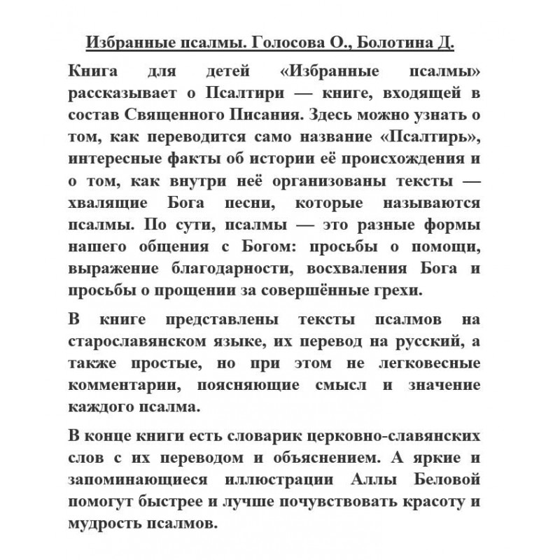 Есть ли псалом о даровании детей? - Православный журнал «Фома»