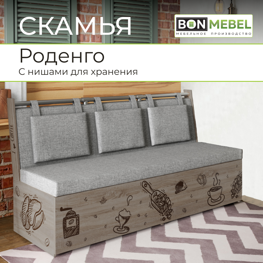 Скамья BONMEBEL 62 - купить в BONMEBEL, цена на Мегамаркет