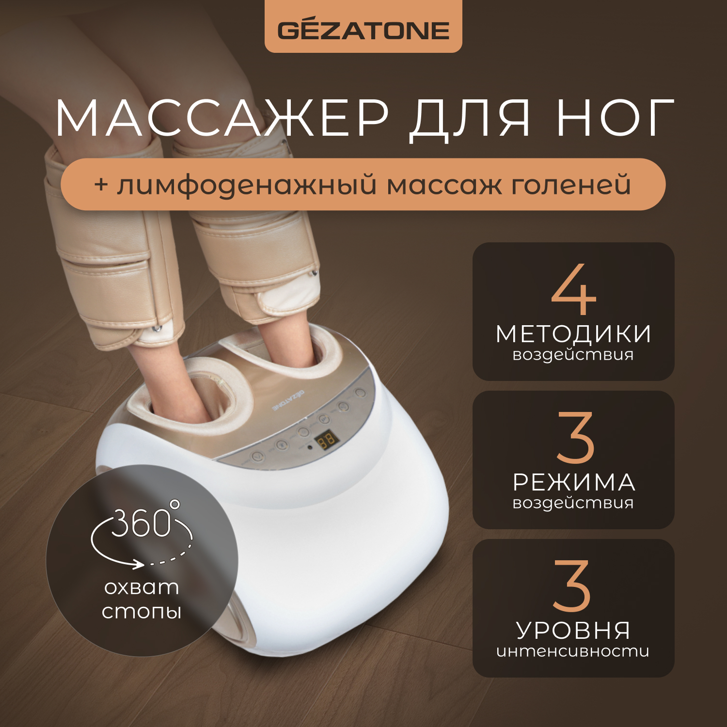 Массажер для ног с функцией прессотерапии Gezatone Sky Step 4 в 1 AMG 719 - купить в Москве, цены на Мегамаркет