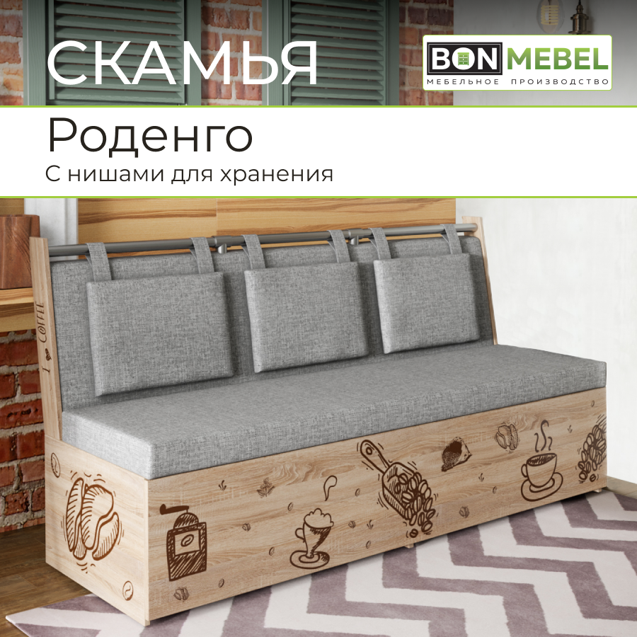 Скамья BONMEBEL 64 - купить в BONMEBEL, цена на Мегамаркет