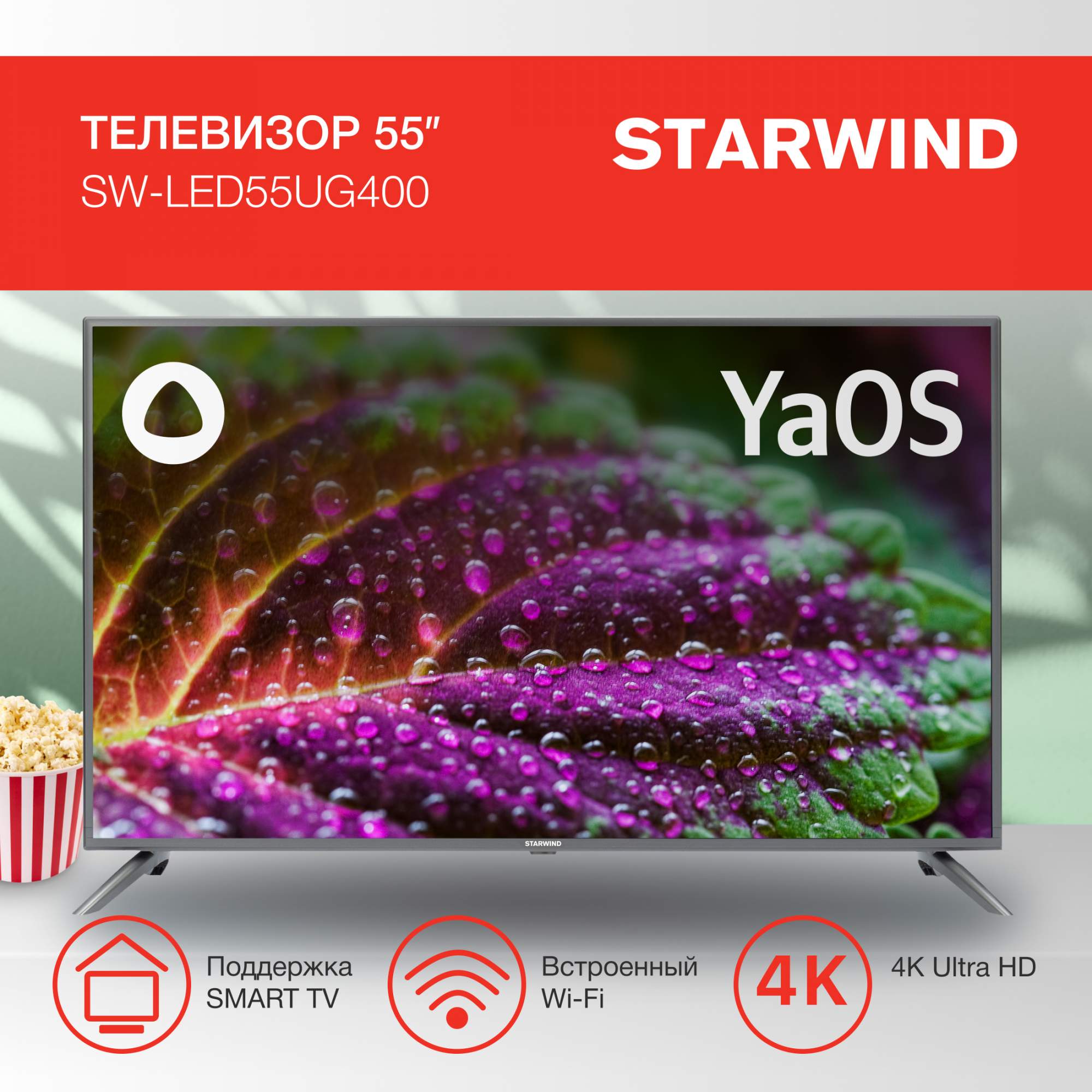 Телевизор STARWIND SW-LED55UG400, 55"(140 см), UHD 4K - купить в Котофото 2, цена на Мегамаркет
