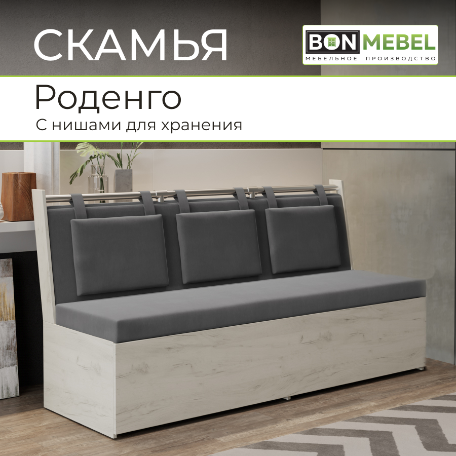 Скамья BONMEBEL 60 - купить в BONMEBEL, цена на Мегамаркет