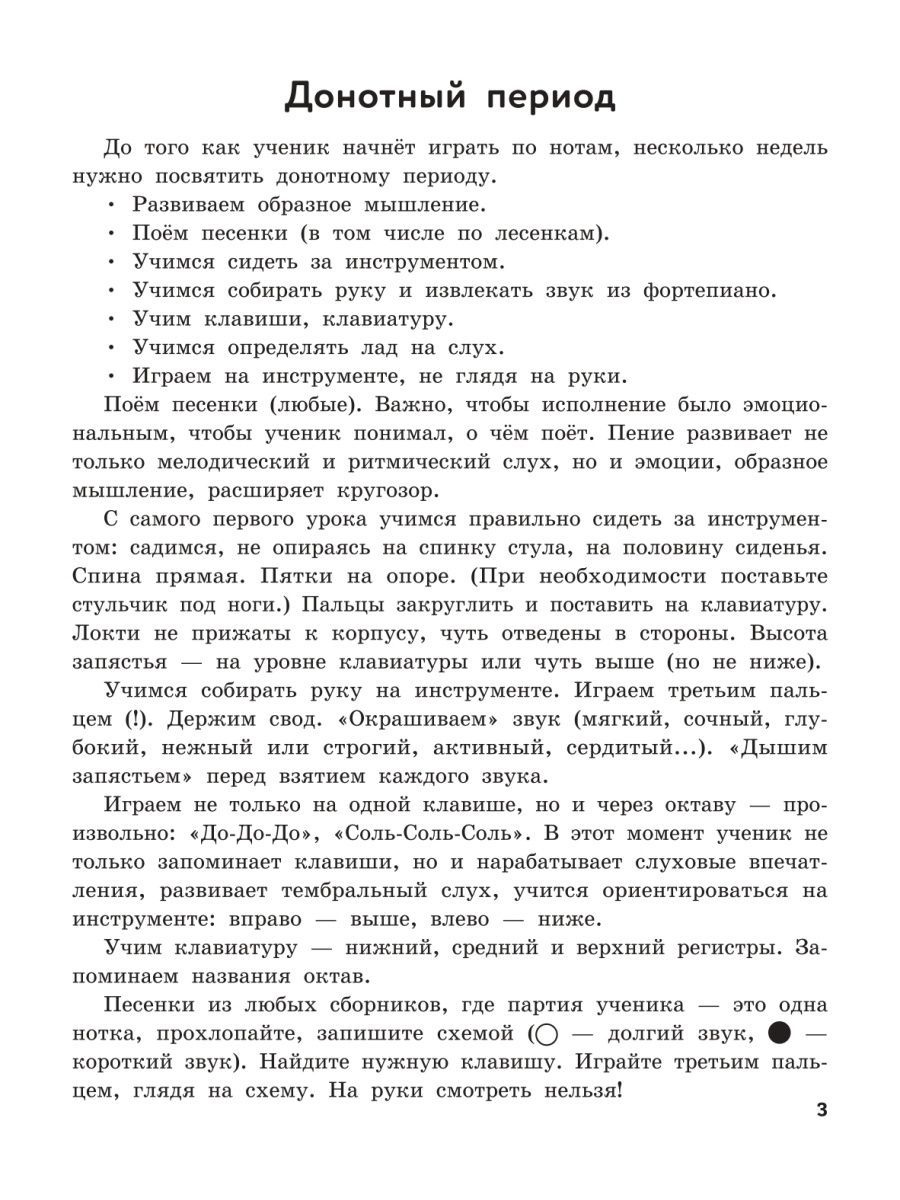 Фортепиано для детей. 7 шагов от ноты к мелодии, издательство Феникс Уроки  - отзывы покупателей на маркетплейсе Мегамаркет | Артикул: 100043867404