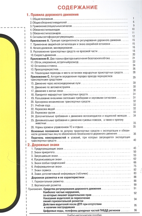 Книга Правила дорожного движения РФ с расширенными комментариями и иллюстрациями с изм....