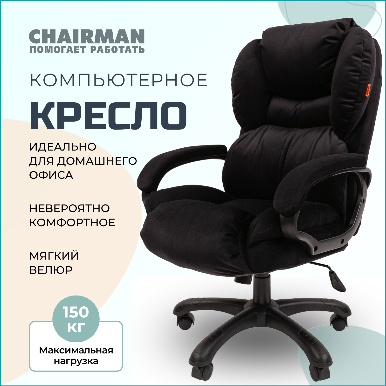 Компьютерное кресло Chairman Home 434 черный ткань - купить в “CHAIRMAN (фабрика производитель)”, цена на Мегамаркет
