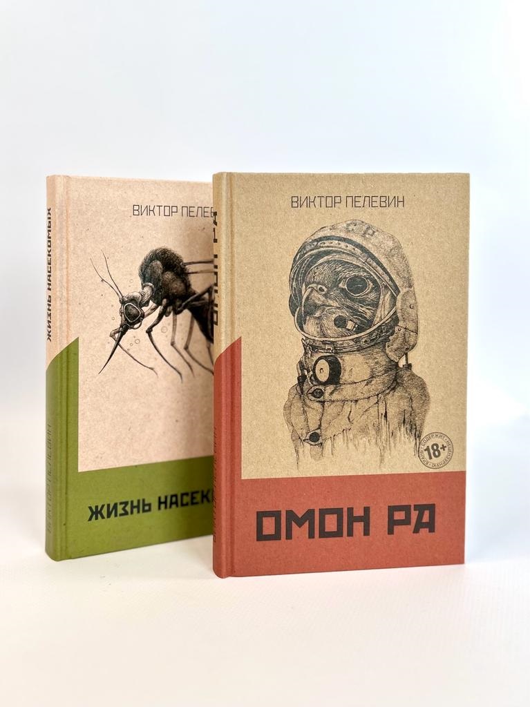 Пелевин жизнь. Пелевин в. "ОМОН ра". Пелевин в. "жизнь насекомых". Жизнь насекомых Пелевин иллюстрации. ОМОН ра Пелевин иллюстрации.