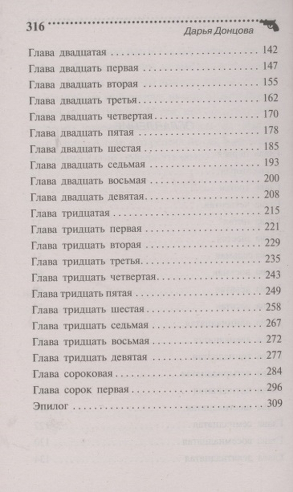 Донцова малютка интрига. Донцова малютка интрига