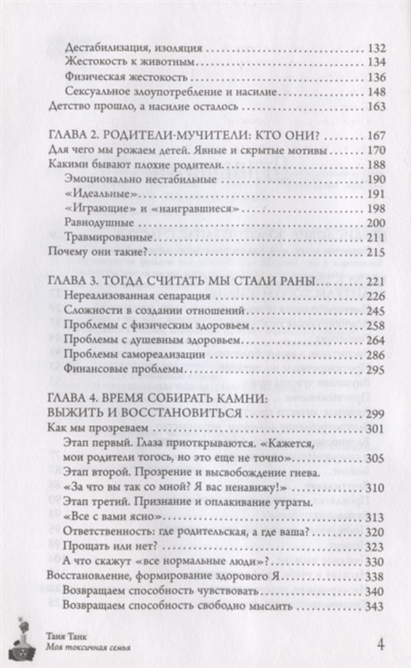 Книга моя токсичная семья. Токсичная семья книга. Моя токсичная семья. Таня танк токсичная семья. Таня танк Мои токсичные родители.