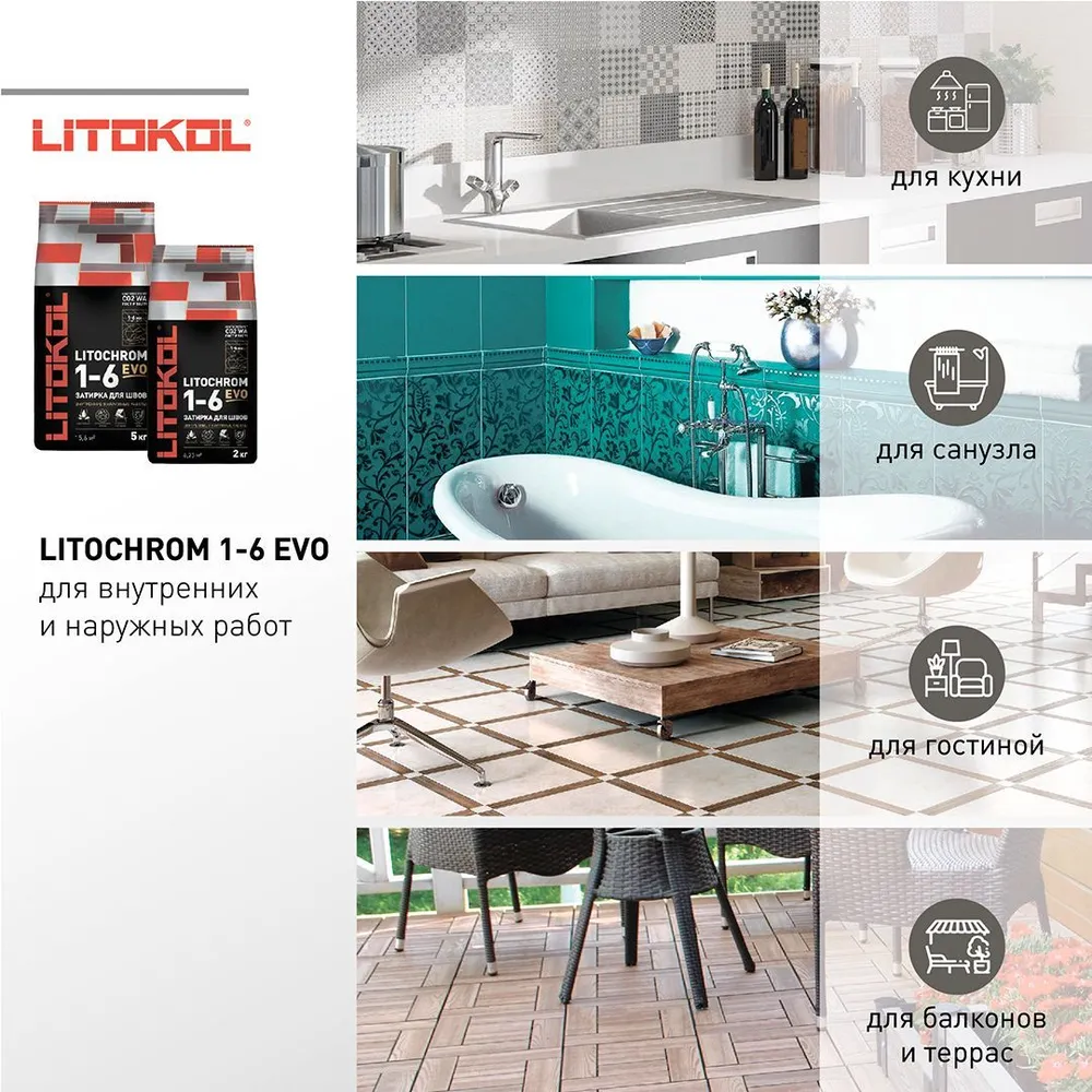 Цементная затирка LITOKOL LITOCHROM 1-6 EVO LE.240 Венге, 2 кг купить в  интернет-магазине, цены на Мегамаркет