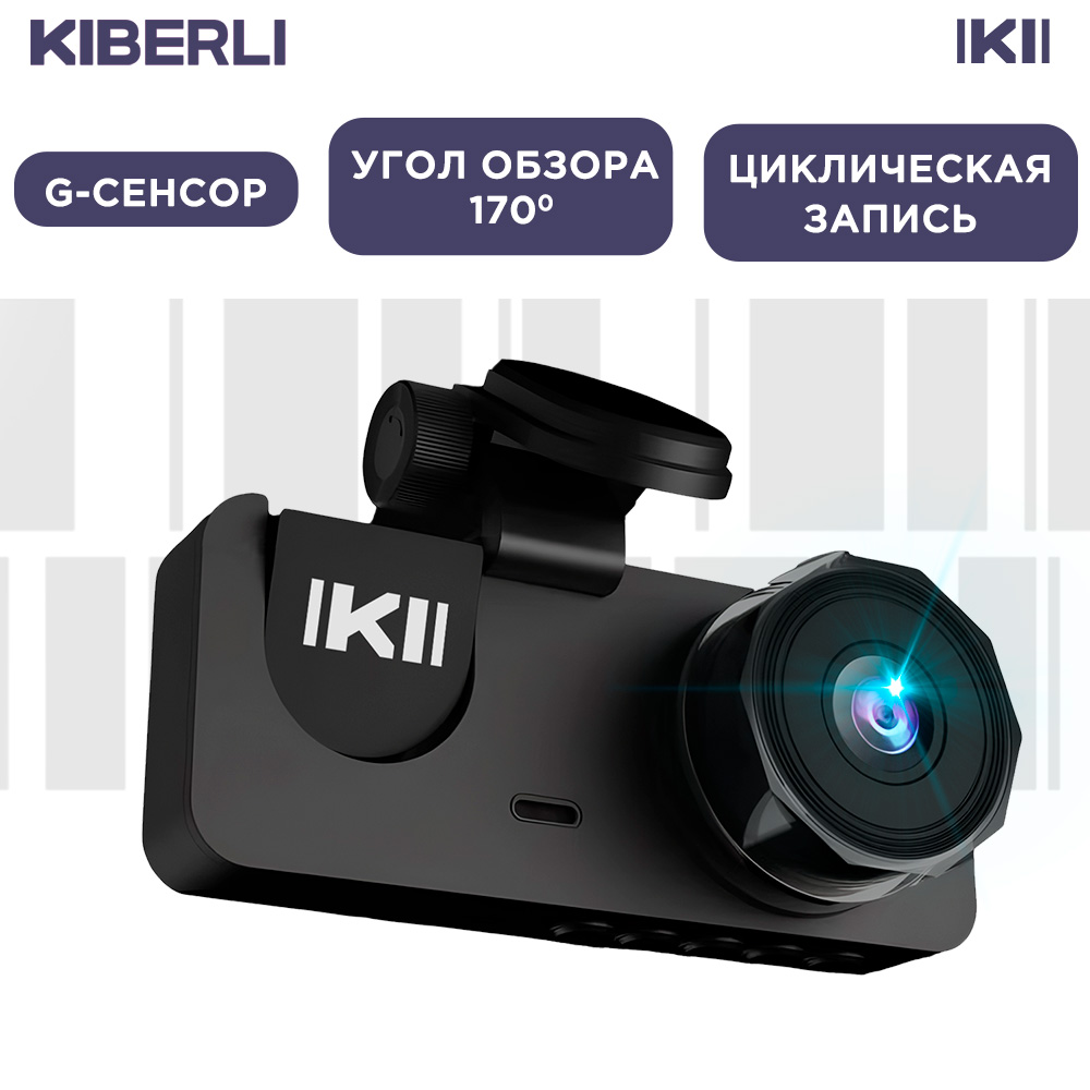 Kiberli видеорегистратор инструкция. Видеорегистратор для автомобиля с Wi-Fi kiberli li 1 видео обзор