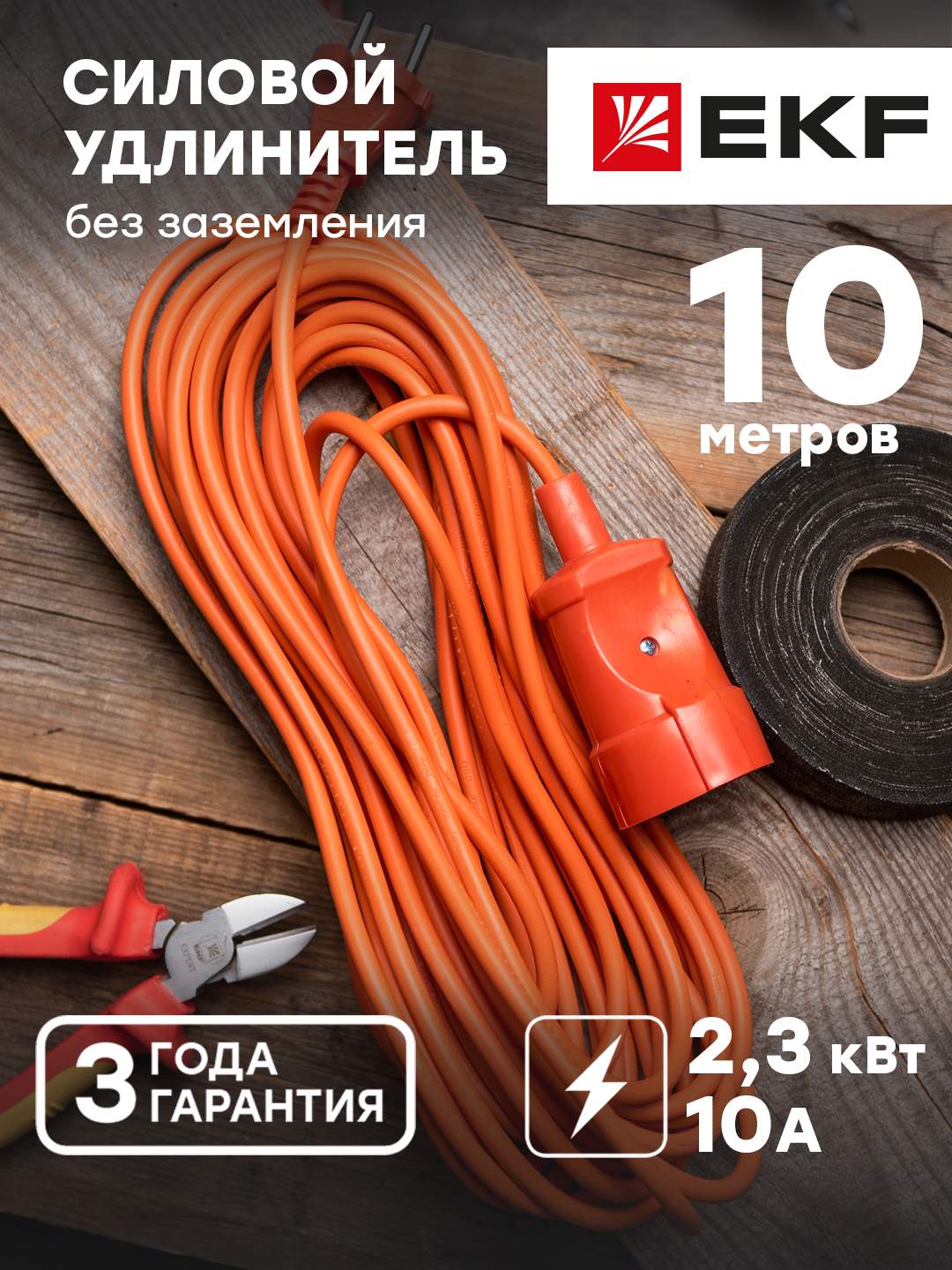 Удлинитель EKF PROxima Зевс USB02-10-275-1-10 10м без заземл ПВС 2*0,75 10А/2,3кВт - купить в Москве, цены на Мегамаркет | 600000660575