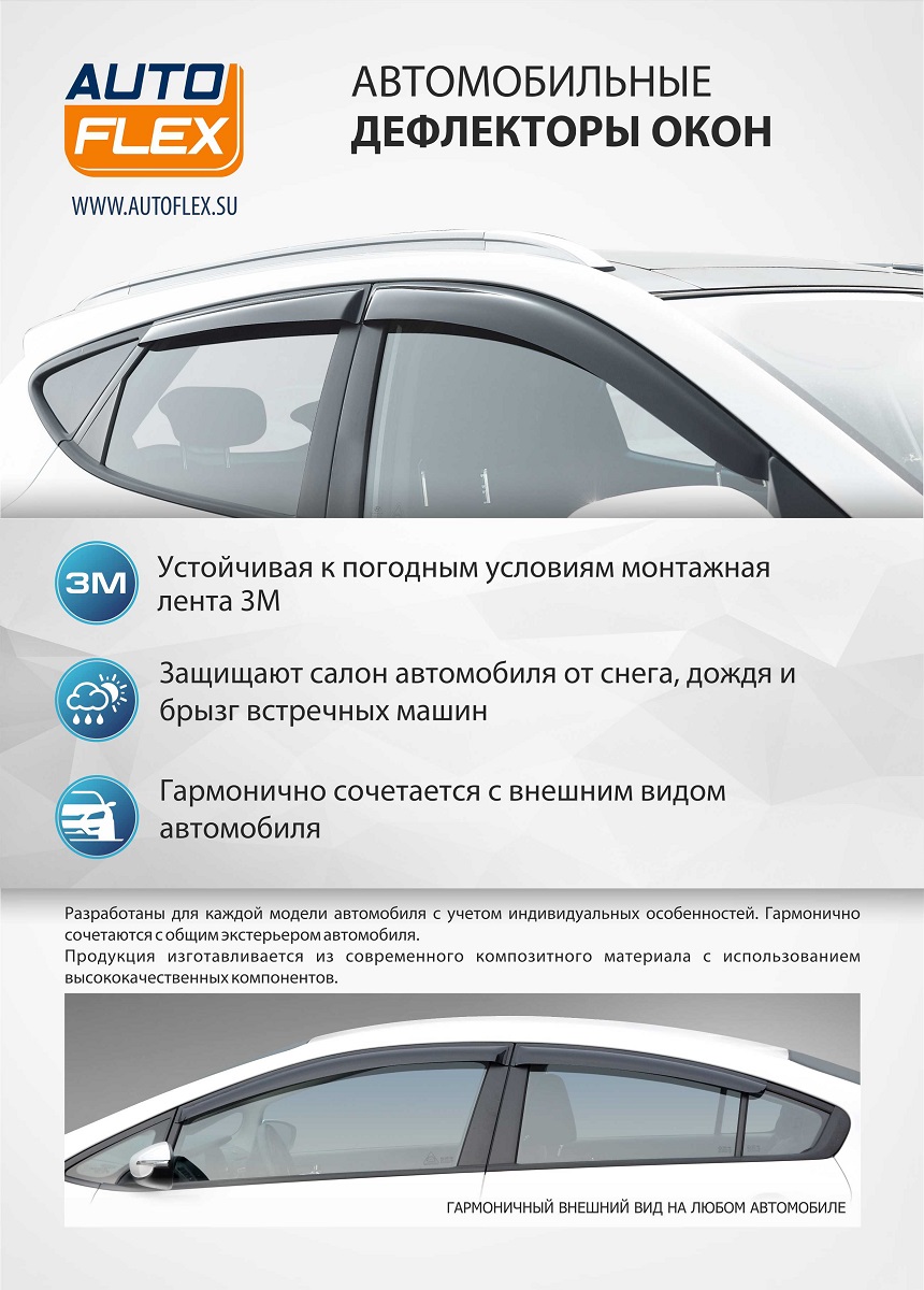 Дефлекторы окон AutoFlex Lada Vesta SD 2015-/Vesta CNG 2017-/Vesta Cross SD  2017-, 860311 - отзывы покупателей на Мегамаркет | 600001636854