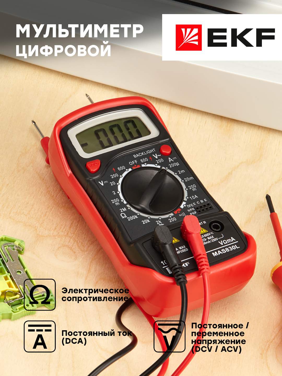 Мультиметр цифровой MAS830L EKF Expert In-180701-pm830L купить в интернет-магазине, цены на Мегамаркет