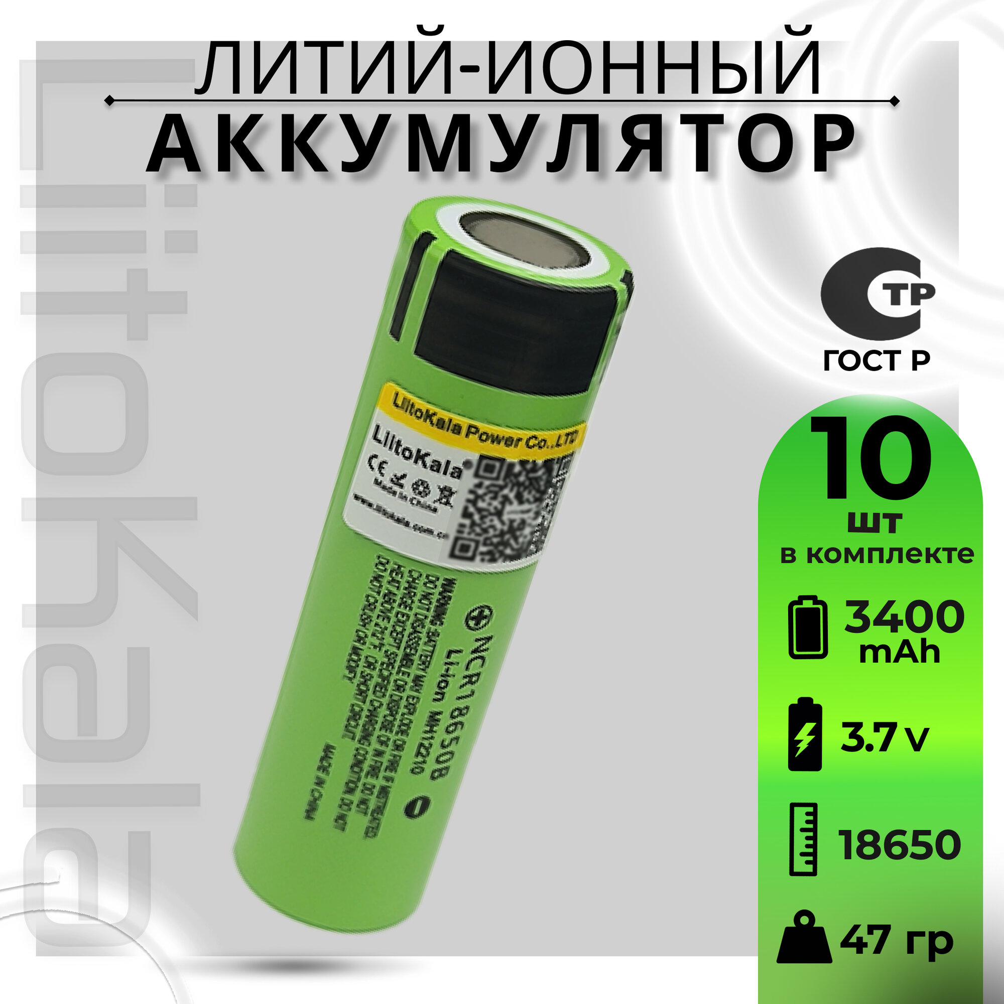 Аккумулятор Li-Ion LiitoKala A-18650 3400mAh 3,7 В NCR18650B 10шт - купить в Москве, цены на Мегамаркет | 600015947705