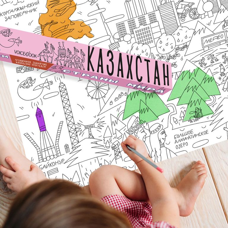 Раскраска-плакат 'Страны Мира. Казахстан'
