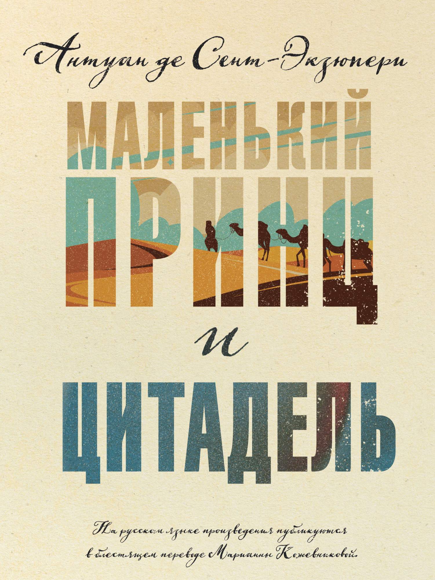 Маленький принц и Цитадель - купить в ТД Эксмо, цена на Мегамаркет