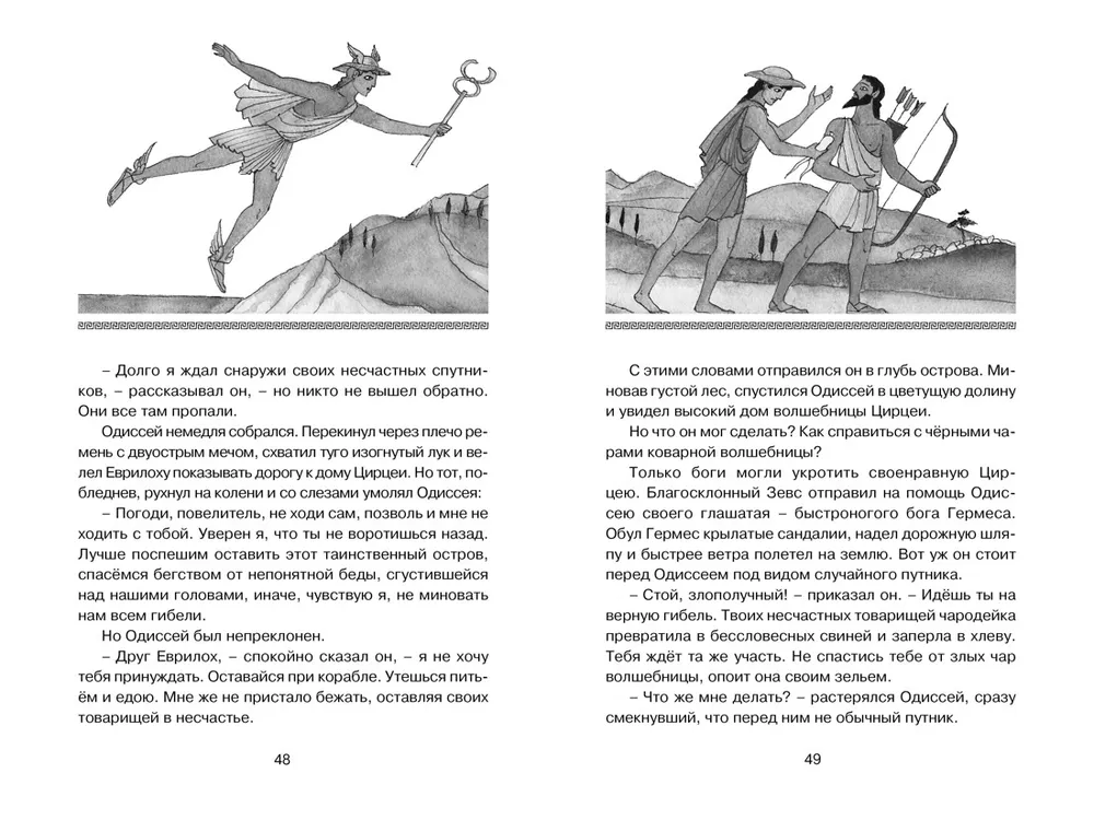 Одиссея отзывы. Михаил Федоров иллюстрации к Одиссеи. Одиссея сколько страниц. Махаон книга Одиссея. Гомер Одиссея 978-5-389-05731-9.