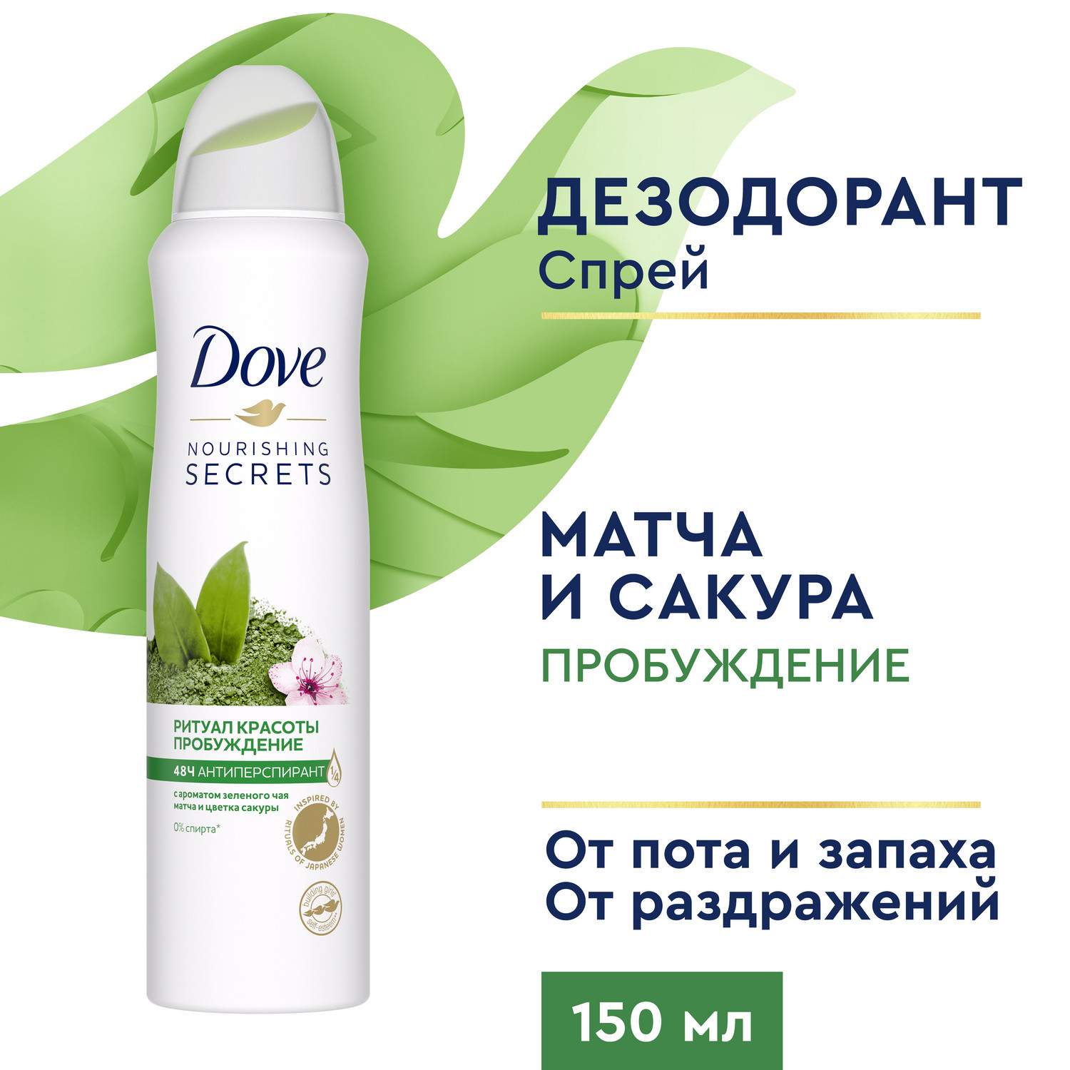 Антиперспирант-аэрозоль Dove Ритуал Красоты Пробуждение 150 мл - отзывы  покупателей на Мегамаркет | антиперспиранты и дезодоранты 67667854