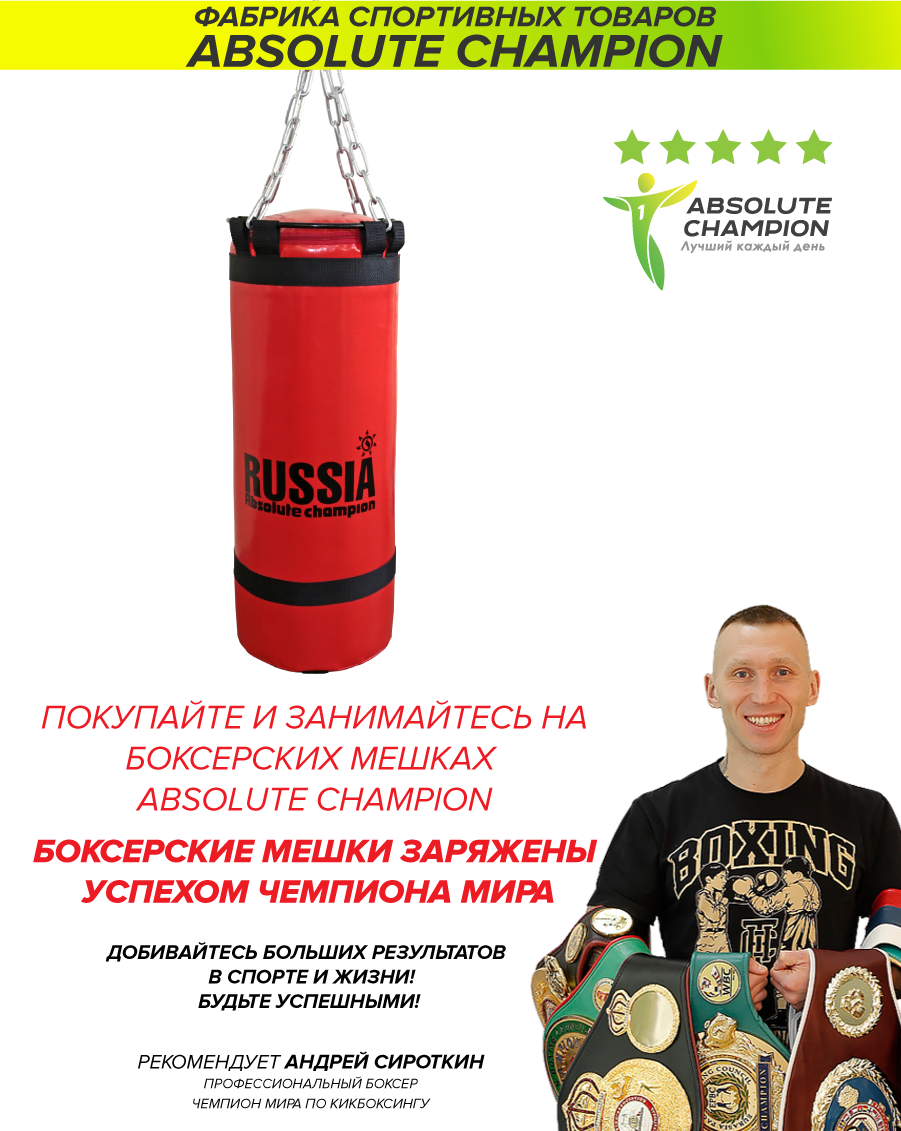 Мешок боксерский Absolute Champion Стандарт плюс, красный, 20 кг – купить в  Москве, цены в интернет-магазинах на Мегамаркет