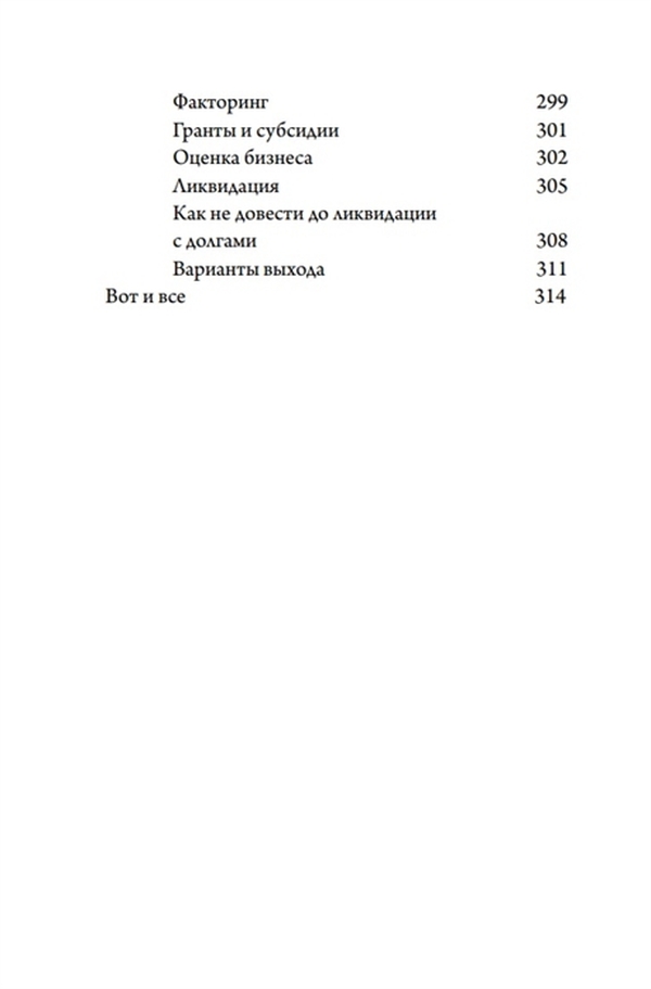 Бизнес без MBA. Под редакцией Максима Ильяхова