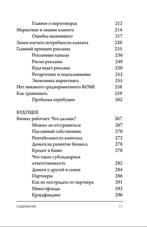 Бизнес без MBA. Под редакцией Максима Ильяхова