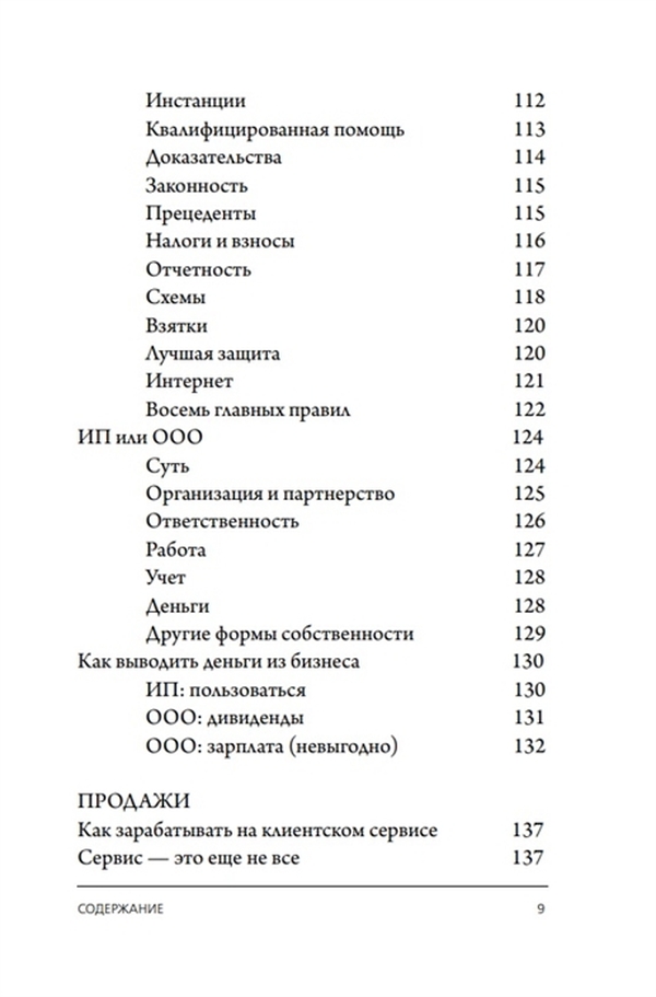 Бизнес без MBA. Под редакцией Максима Ильяхова