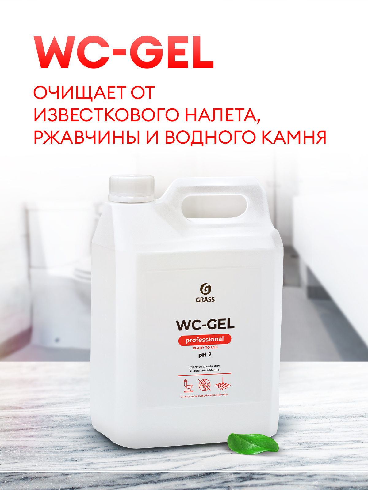 Wc gel professional. Средство для чистки сантехники "WS-Gel" 5л. Grass WS Gel средство для чистки сантехники. Gel + Грасс 5л. Чистин WC гель для сантехники.