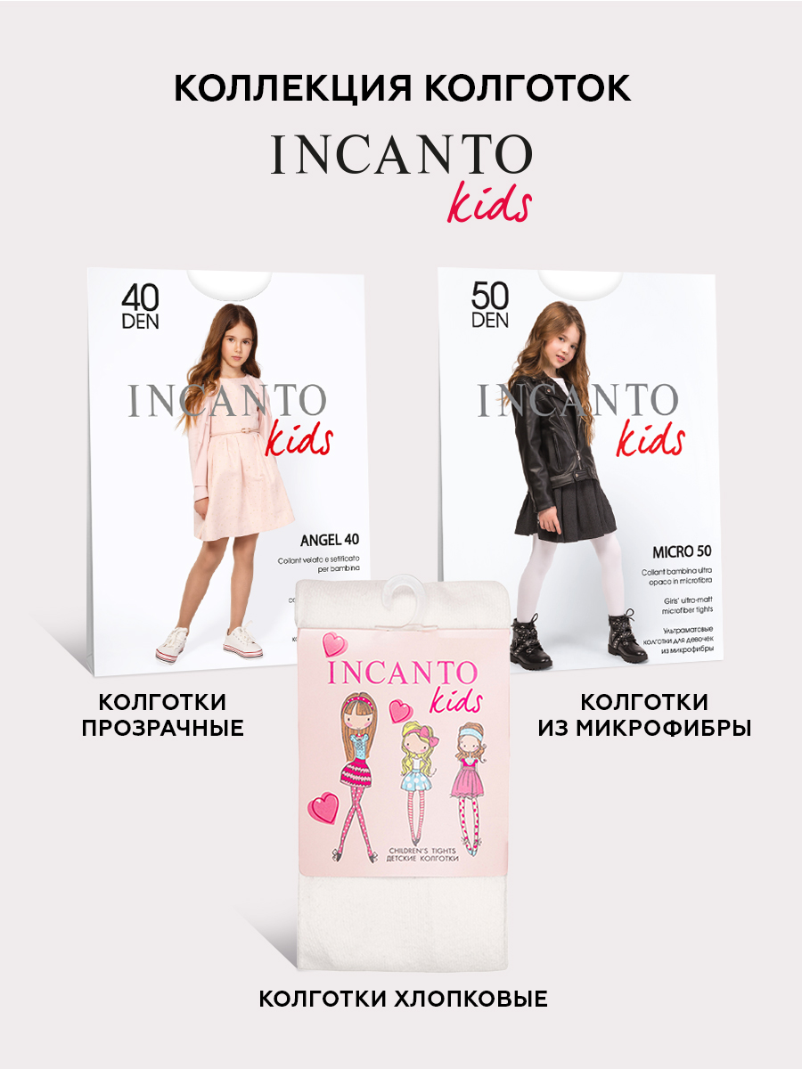 Incanto детское. Колготки Incanto Kids Micro 50. Incanto 50 den детские колготки. Incanto колготки детские Angel 40 цвета. Колготки детские Инканто 50 ден латте