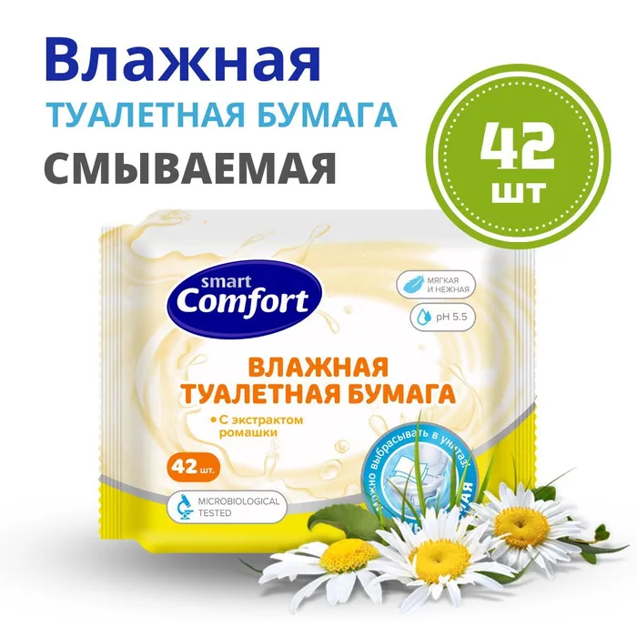 Умный комфорт ул уборевича 176 отзывы. Smart Comfort влажная туалетная бумага