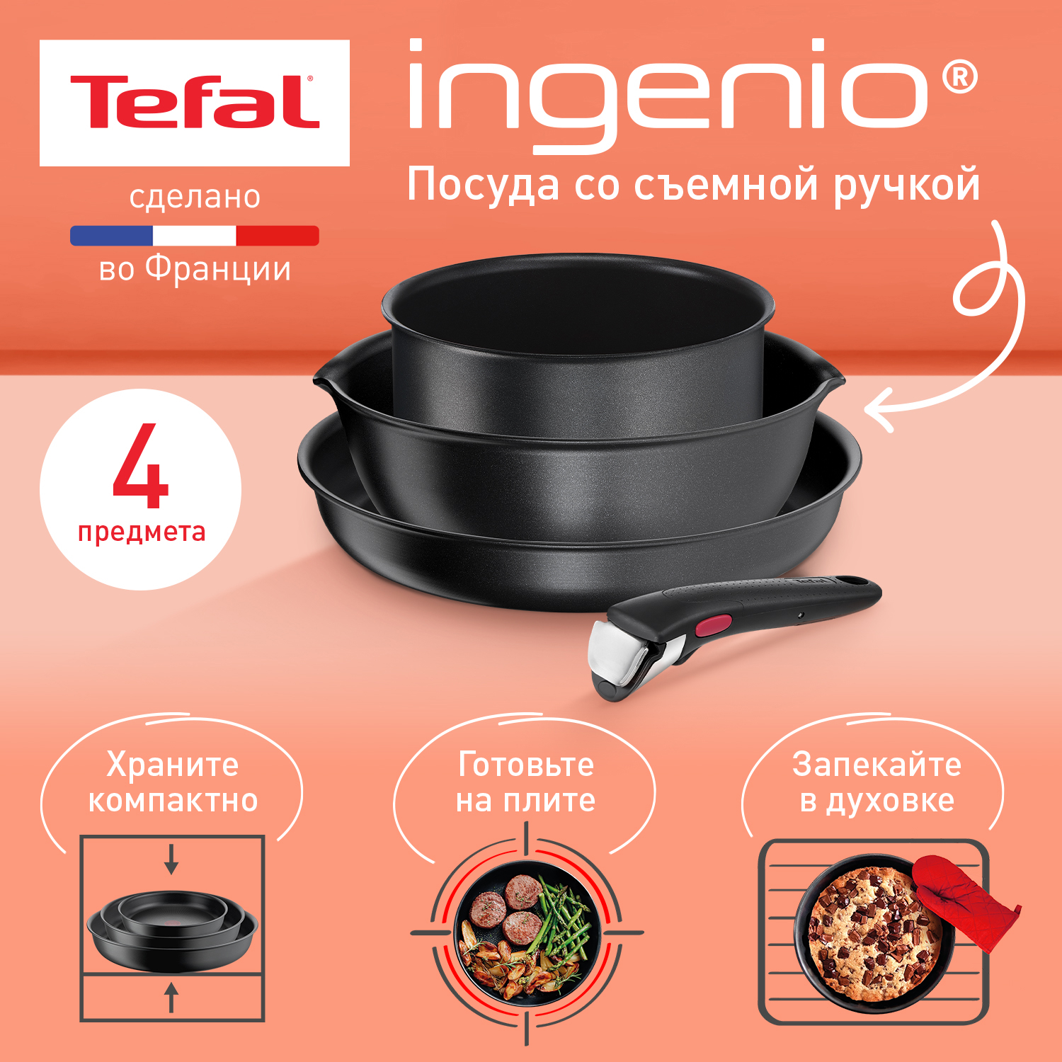 Набор посуды Tefal L7629453, 4 предмета (2100125137) - купить в Официальный магазин Tefal Шарапово (со склада МегаМаркет), цена на Мегамаркет