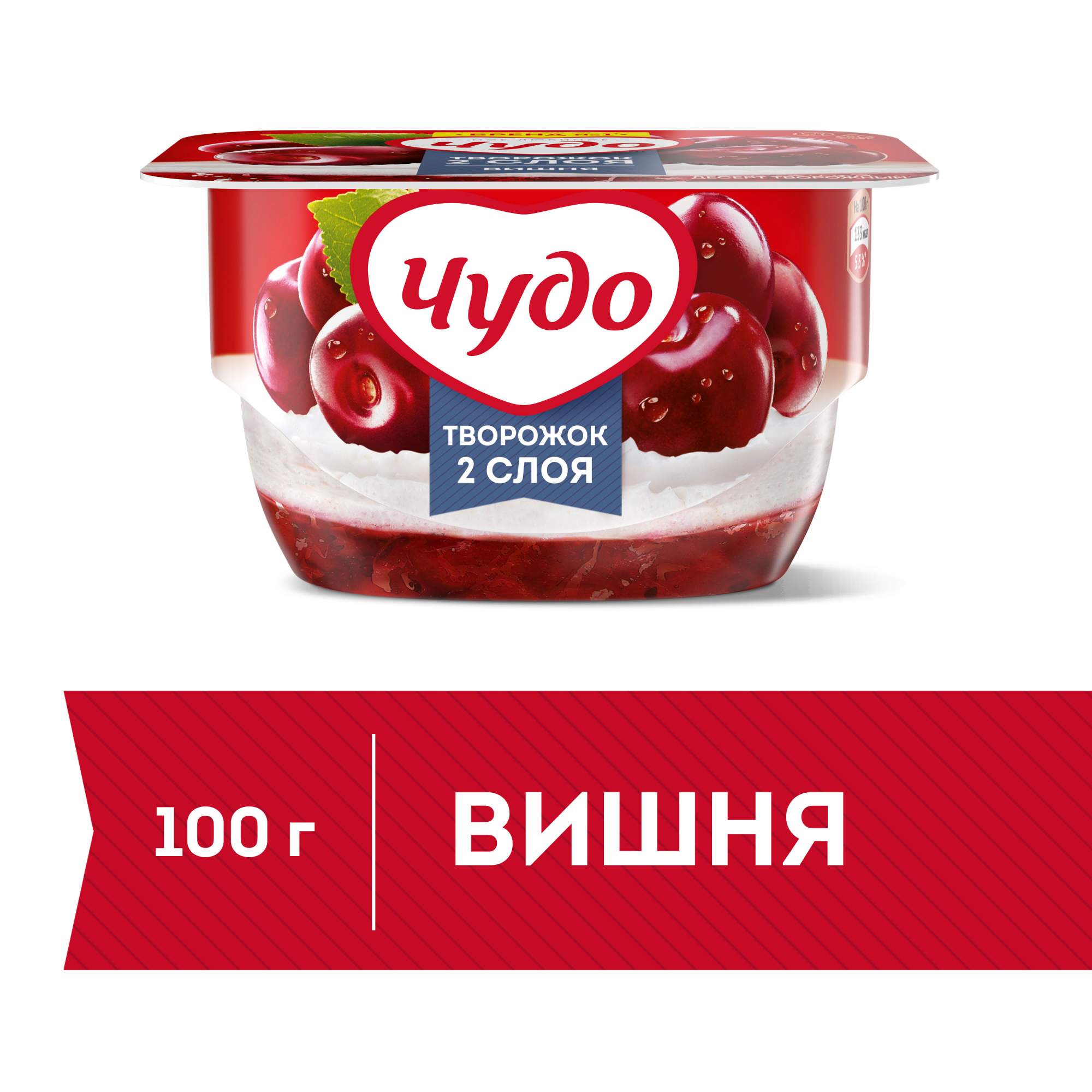 Купить десерт творожный Чудо с вишней, 4,2%, 100 г, цены на Мегамаркет |  Артикул: 100026619034