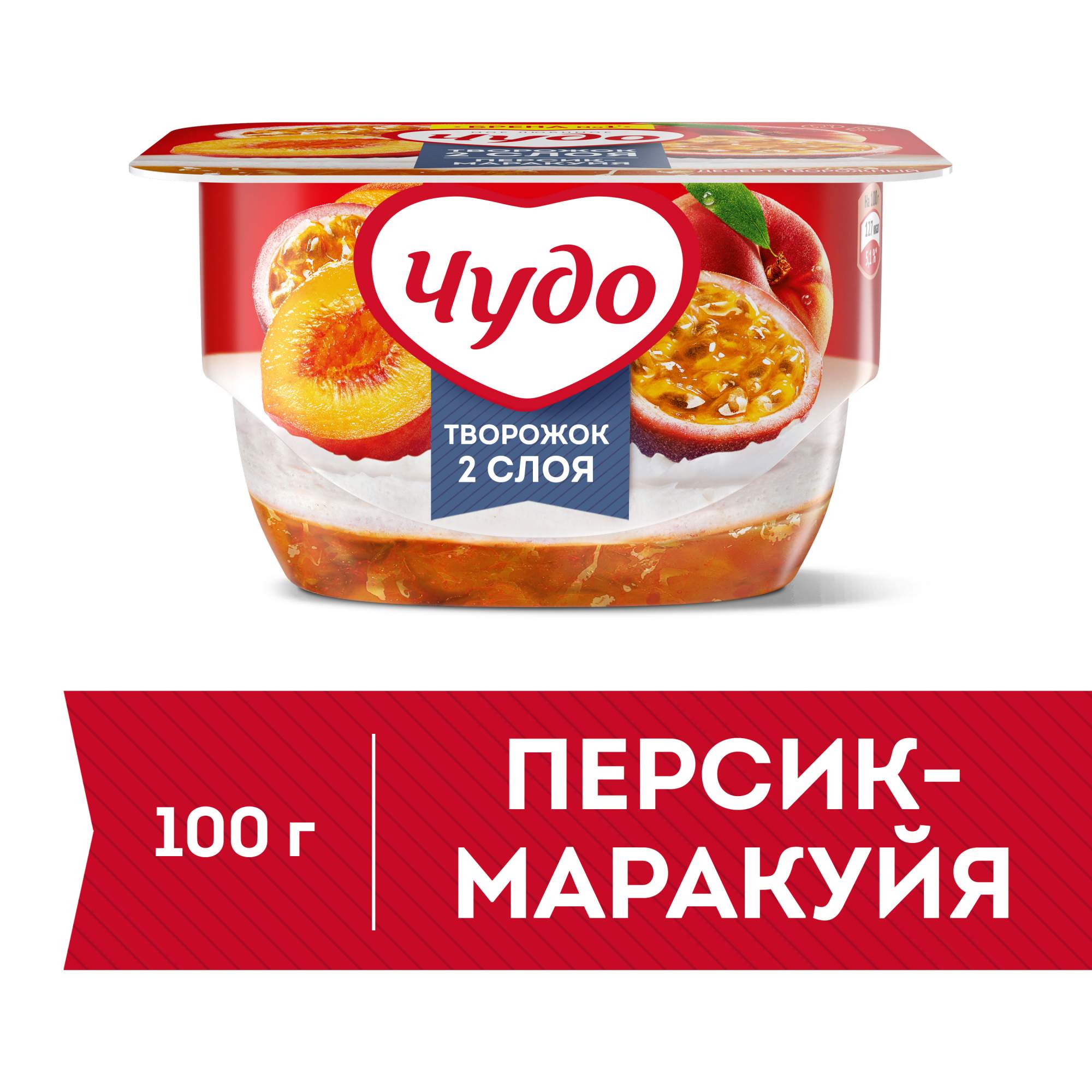 Десерт творожный чудо творожок бзмж персик/маракуйя жир. 4.2 % 100 г пл/ст  вбд россия - отзывы покупателей на маркетплейсе Мегамаркет | Артикул:  100026619023